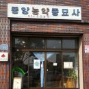 무지개문구사