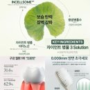 인셀덤 드림 | [역대급 혜택. 다 퍼드림] 리만 연말 부스터.세럼...칫솔 더블 혜택｜ICD 인셀덤 2+1+@ 지금 안 사면 후회