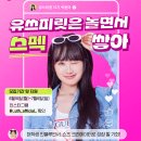 윤영수 | [유쓰피릿 16기] 합격 후기 (서류, 면접, 발대식)
