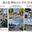 구미 신평동 헬스장 웅스짐 휘트니스 [센터제휴시설 및 업체 안내]