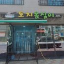 토지옹심이 - 원주시 토지길 9-5 | 토지옹심이
