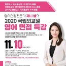 국통 2차 영어 강의 수강생 모집 이미지