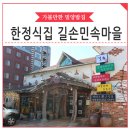 길손집 이미지