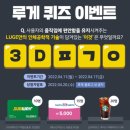 루게(LUGE) 초성 퀴즈 이벤트 이미지