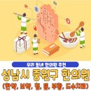 성남시 중원구 한의원 베스트 5 | 한약 | 보약 | 침술 | 뜸치료 | 부황 | 물리치료 | 도수치료 | 추나요법