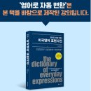 영어로 자동 변환 - 한국인의 일상 표현 이미지