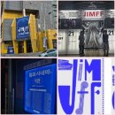 교동 두진아파트 다목적회관 | 제천시민들, 중국발 코로나19 엔데믹(풍토병화) 대응-(사)제천국제음악영화제(JIMFF. 이사장 김창규...