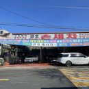금호손세차