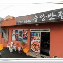 효돈중앙반점