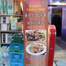 천진양꼬치 이미지