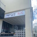 곽지마루네김밥 이미지