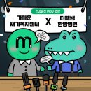 더웰샘한방병원 | [관악 방문요양] 관악구 대표 한방병원 더웰샘 한방병원과 가까운 재가복지센터 MOU 체결