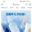 할인전 나인위시스(수분앰플,톤업크림,비건콜라겐 등) 전품목 5900원~ 이미지