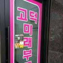 보드람치킨평택고덕 이미지