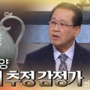 높은 제작 수준을 지닌 ＜청자 음각 연당 초문 주전자＞! 추정 감정가는 과연? [TV쇼 진품명품] | KBS 231126 방송 이미지