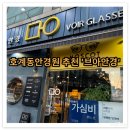 비산사거리_상 | 안양시 호계동 안경원 브아안경에서 모스콧 램토쉬 아넬형 안경 내돈내산 구매후기
