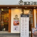 동경규동(광안점) | 부산 광안리 밥집 동경규동 남천동 덮밥 포장