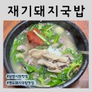 GS25남항시장점 | 영도 돼지국밥 맛집 | 남항시장 재기돼지국밥 내돈내산 후기 +주차장 정보