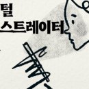 디지털드로잉-나만의 굿즈 제작하기 이미지