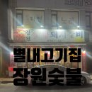 장원빌딩 | 별내돼지갈비 장원숯불돼지갈비