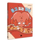 [웃는기와] 돌고 도는 혈액 이미지