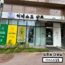 광주 쌍촌동 미용실 :: 어네스트살롱에서 극손상모 밀본 클리닉 받은 후기