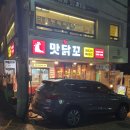 맛닭꼬숭실대입구역점 | 숭실대 맛집 맛닭꼬 내돈내산후기!!