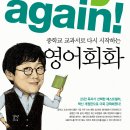 (길벗이지톡) Try again!﻿ ﻿중학교교과서로 다시 시작하는 영어회화 10분 이미지