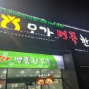 모가명품한우촌
