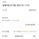 한국(181) | 미래에셋 발행어음 CMA 만기형 금리, 1,000만원 181일 연 2.60% 가입 후기