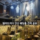 광덕4로1 | 안산 웨딩홀 빌라드GD 워크인 홀투어 후기 2026년 견적공유.참을 수 없는 당일혜택까지