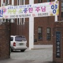 관촌교회 이미지
