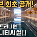 반포원단지내부동산공인중개사사무소 | 반포 래미안트리니원 (커뮤니티시설)