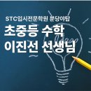 이매중학교 | 초중등 수학 이진선 선생님 소개