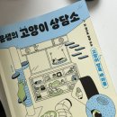 초보 집사 필독서 윤샘의 고양이 상담소 신간 책 추천 후기