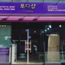루다샵왁싱 청주점