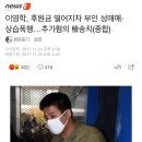 이영학, 후원금 떨어지자 부인 성매매·상습폭행…추가혐의 檢송치(종합) 이미지