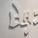 백제호텔 이미지