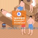 설봉사우나 이미지