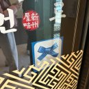 2175 | 오산 24시 식당 해장국으로 좋은 국밥 맛집 신주옥미 고급스런 순대국 후기