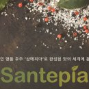 (주)앤스쌍떼 이미지