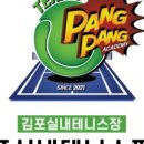 김포실내테니스팡팡
