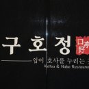 구호정 이미지