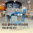 o-8 | 부천 키즈카페ㅣ13개월 아기랑 다녀온 타요 키즈카페 후기