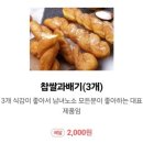박서방꽈배기 이미지