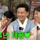 [핑계고] 귀찮아서 감자탕 안먹는다는 유재석&amp;이서진 이미지