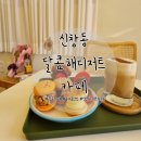 씨유 신창햇살점 | 광주 카페: 달콤쫀득 마카롱 맛집 신창동 달콤해디저트 카페