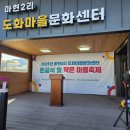 마현 2리 | 철원 마현2리 도화마을 문화센터 준공식 &amp; 마을축제 현장 스케치 | 행사기획사가 전하는 운영 후기