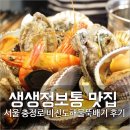 충정로 고사텔 소호리빙텔 충정로 비진도 해물뚝배기