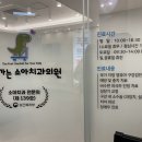 주영치과의원 이미지